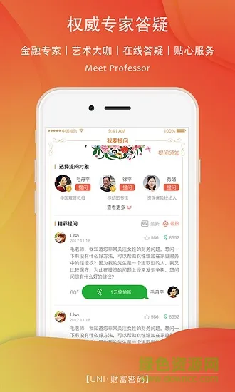 财富密码 v1.2.5 安卓版 0