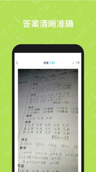 寒假作业答案大全软件 v1.1.8 安卓版 0