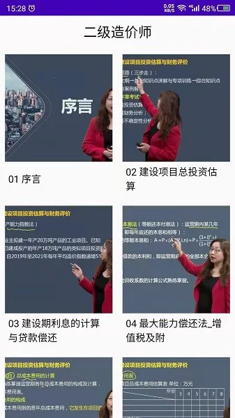 考造价 v1.0 安卓版 1
