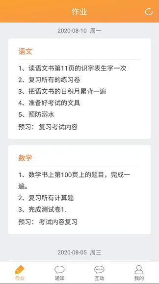 校云通家长端app