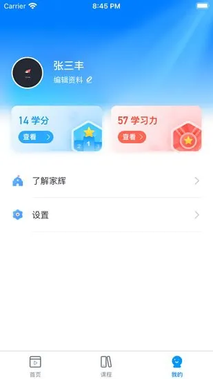 家辉培优网校 v0.8.5 安卓版 1