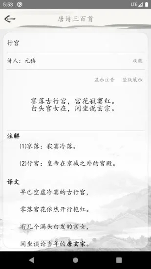 成惠唐诗三百首手机版 v1.0 安卓版 1