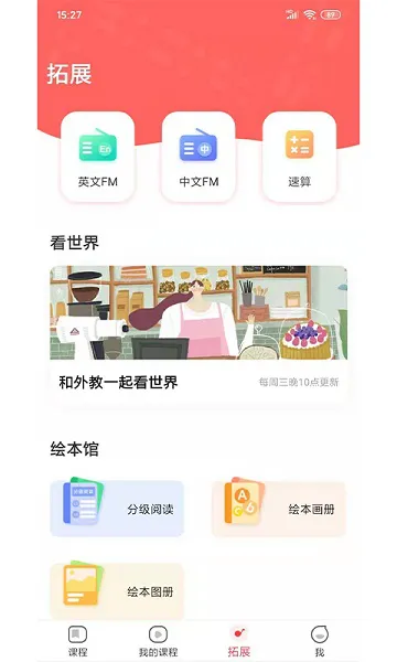 长颈兔AI课最新版 v1.2.9 安卓版 1