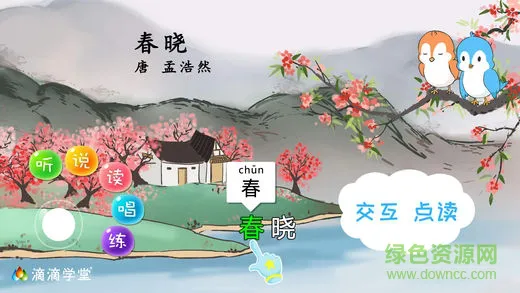 滴滴学堂幼儿教育 v1.2.14 安卓版 1