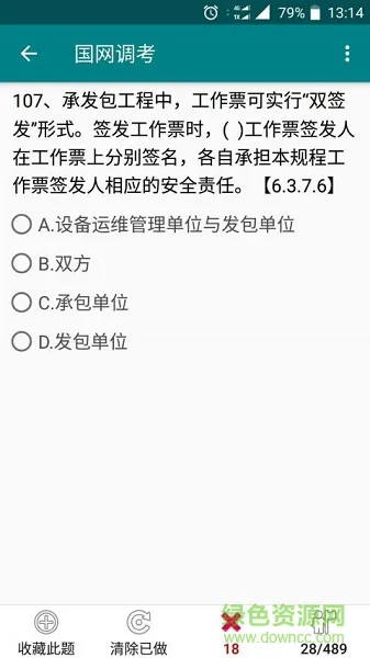 国网调考 v1.0 安卓版 0