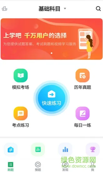 上学吧执业兽医 v3.6.0 安卓版 0