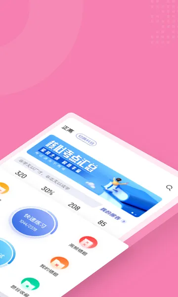 妇产科护理聚题库app v1.3.3 安卓版 1