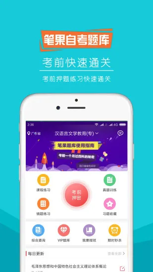 自考笔果题库免费版 v6.3.6 安卓版 0