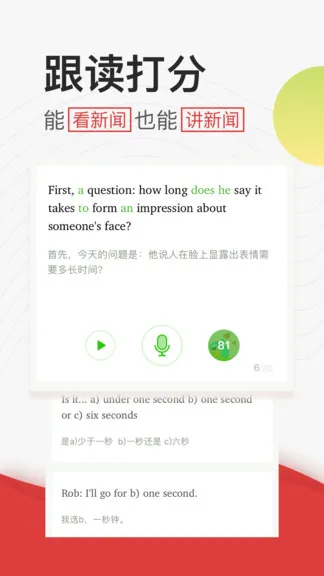 学英语听力 v4.4.1 安卓版 1
