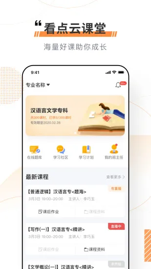 看点云课堂 v1.7.2 安卓版 2