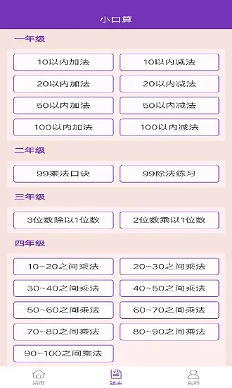 满分口算题 v1.2 安卓版 0