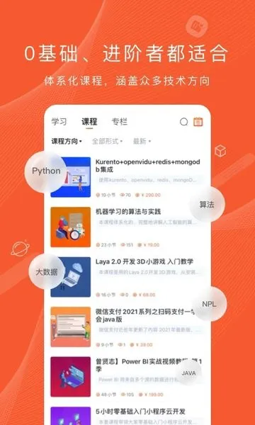 csdn程序员研修院 v5.8.5 安卓版 0