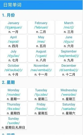 音标且单词app v1.0.3 安卓版 2