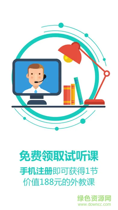 阿卡索外教网手机app v3.3.1 安卓版 0
