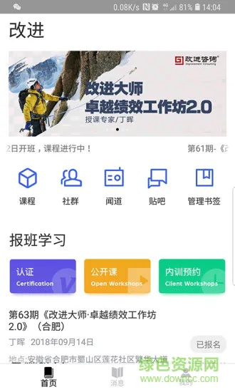 改进app 改进