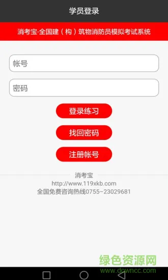 消考宝初级消防员模拟