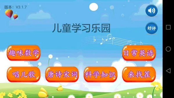 儿童学习乐园手机版 v3.2.8 安卓版 3