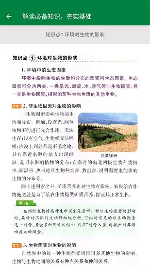 初中生物帮 v2.8.10 安卓版 1