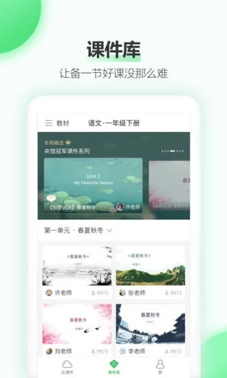 希沃白板手机版 v2.1.29.17095 官方安卓版 1