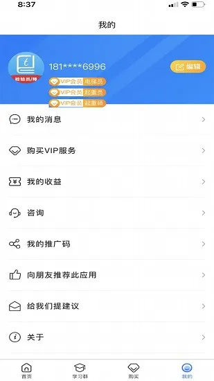特易学app v1.2.2 安卓版 3