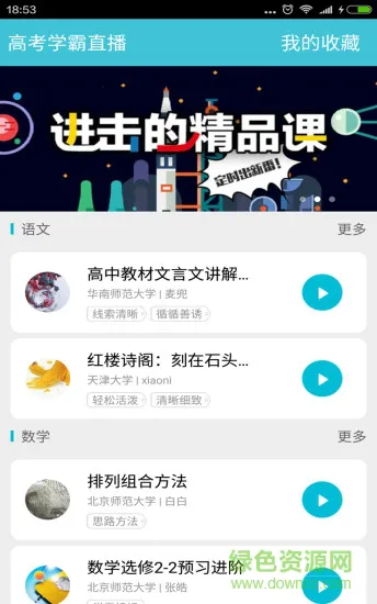 高考学霸直播app v3.0 安卓版 2
