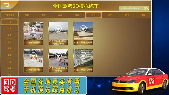 全国驾考3d考场模拟练车 v1.12 安卓版 3