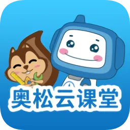 奥松云课堂