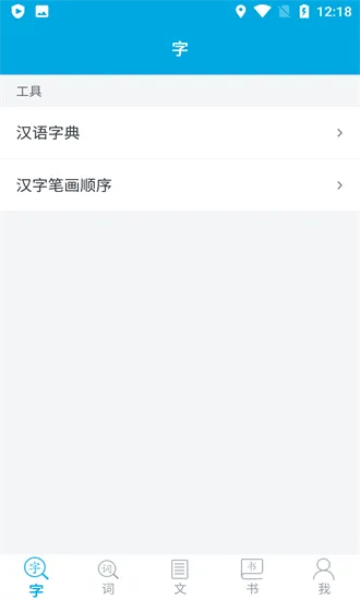 语文学习助手最新版 v1.2.4 安卓版 0