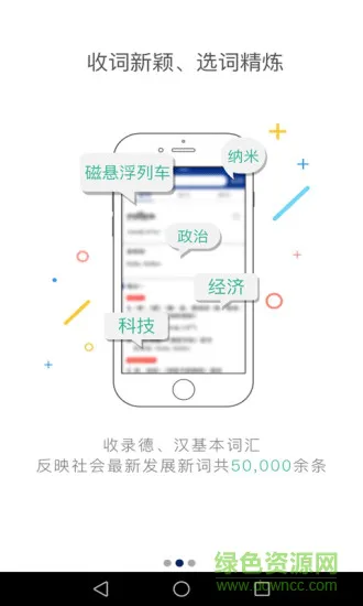 外研精编德语词典 v3.5.4 安卓版 3