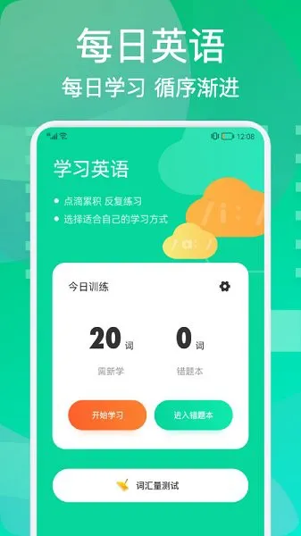 每日英语学习免费app v1.1 安卓版 2