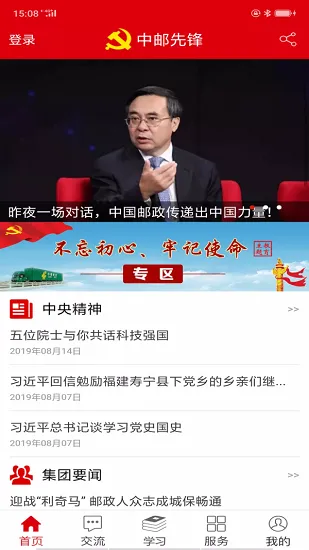 中邮先锋app最新版 v1.5.1 官方安卓版 0