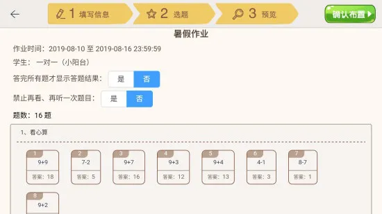 豆苗作业管理(豆苗老师端) v1.1.3 安卓版 1