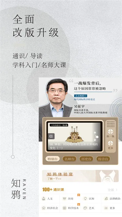 知鸦通识官方版 v2.8.1 安卓版 0