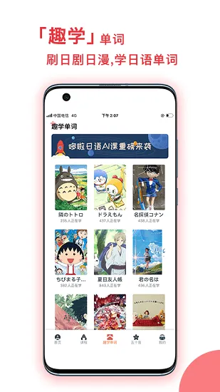 趣学日语最新版 v1.0.3 安卓版 1