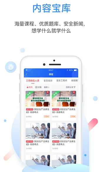 中安云教育手机版 v2.5.5 官方安卓版 1