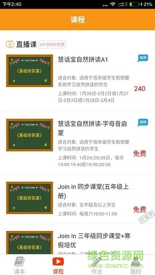 慧话宝app官方版 v6.3.0 安卓版 1