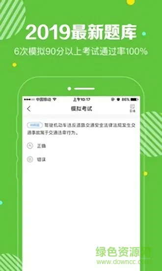 闪电驾考最新版 v1.4.4 安卓版 0