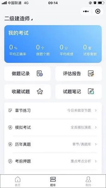 执课官方版 v2.8.5 安卓版 1