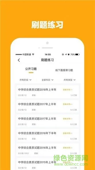 师业有成教育 v3.0.3 官方安卓版 0