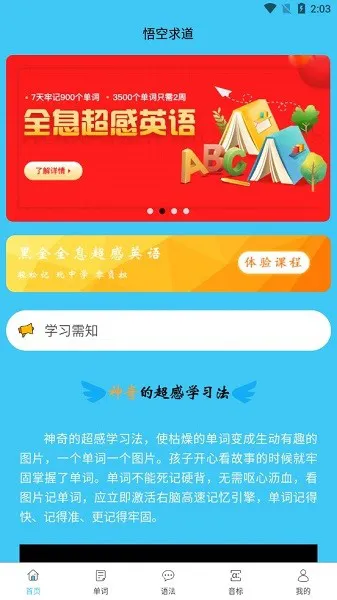 悟空求道软件 v1.1.7 安卓最新版 0