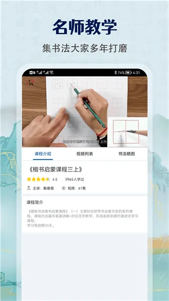 萌鸽硬笔书法练字软件 v1.1.3 安卓版 1