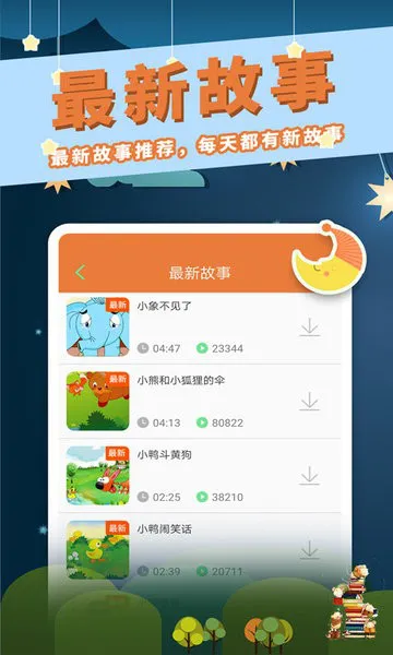 宝宝故事精选手机版 v1.7.3 安卓版 3