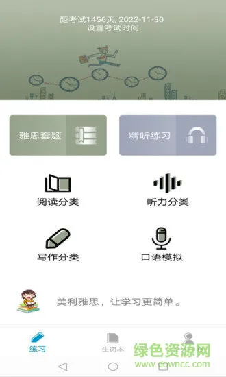 美利雅思(英语学习软件) v1.0.1 安卓版 3