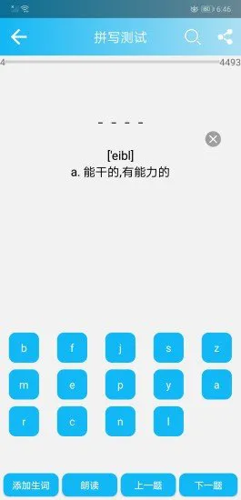 英语四级单词软件 v12.8.2 安卓版 3