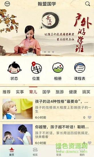 盟托育安卓版下载