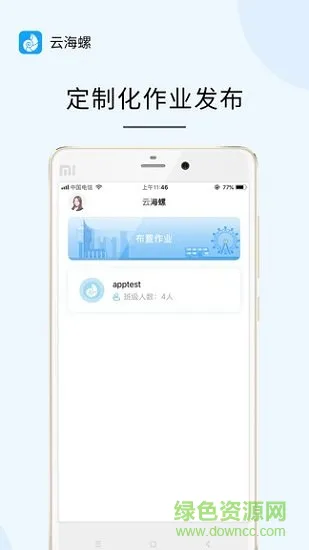 云海螺教师版app下载