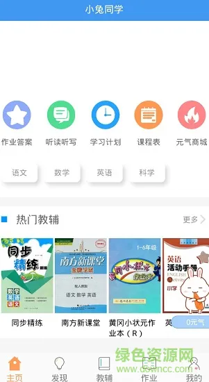 小兔同学app 小兔同学手机版