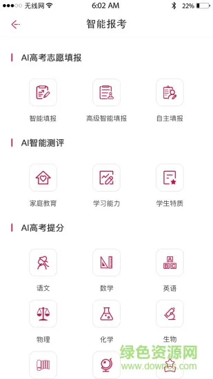 百年育才ai高考平台 v9.9 安卓版 1