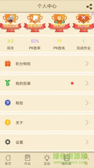 快乐口算app