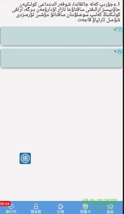 迅达驾考手机哈语版 v2.0.19 安卓版 0
